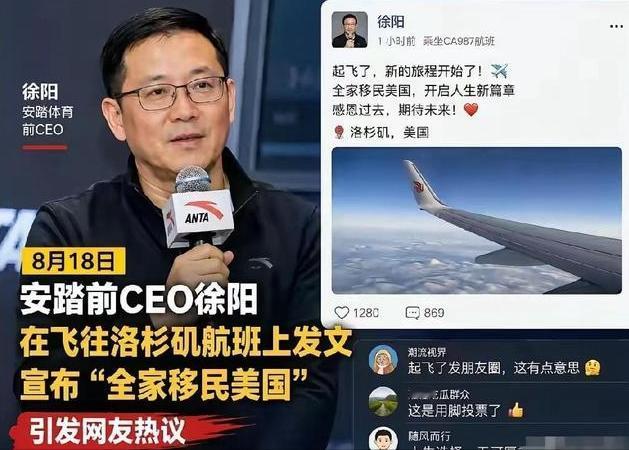 安踏前CEO前脚徐阳说爱国扭头搬家美国，很多人感到很诧异。其实，这没什么好奇怪的