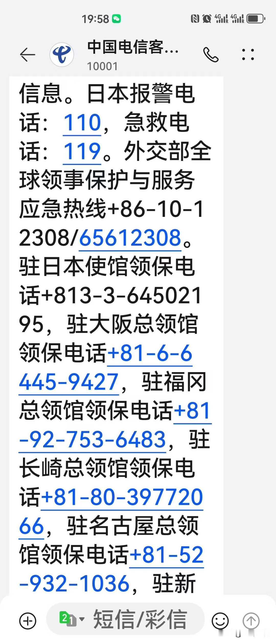 如果遇上困难，需要求救，请记住这些救命电话号码！
希望平平安安，顺顺利利回家！