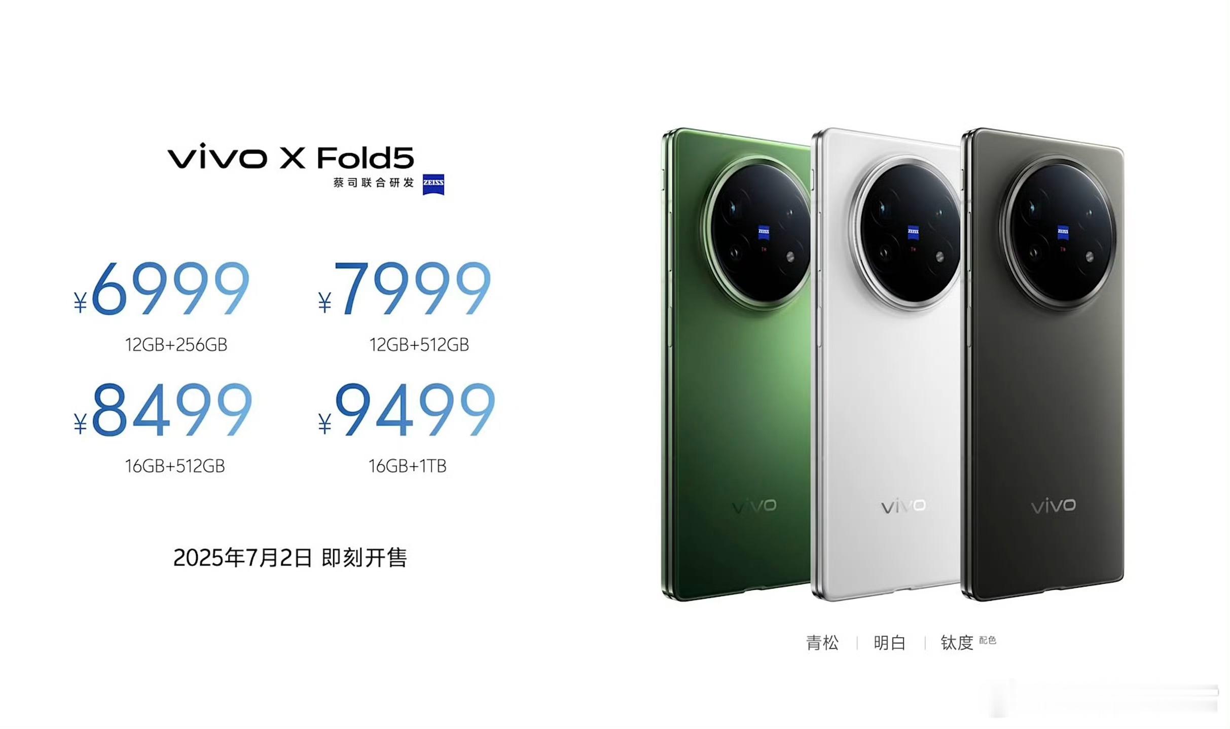 【vivo X Fold5售价公布】12 + 256GB版售6999元12 + 