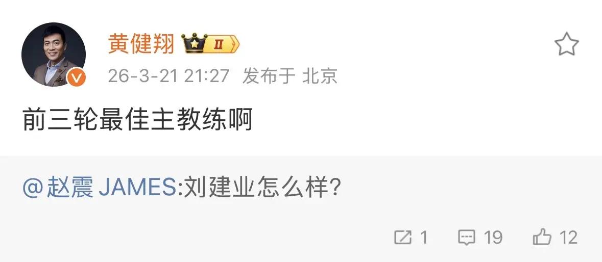 中超前三轮最佳教练刘建业，最差是谁呢？
如果说对中超前三轮教练进行评价，最佳教练