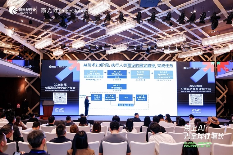 深圳AI出海增长大会上，橙果视界揭秘AI赚钱的真方法论