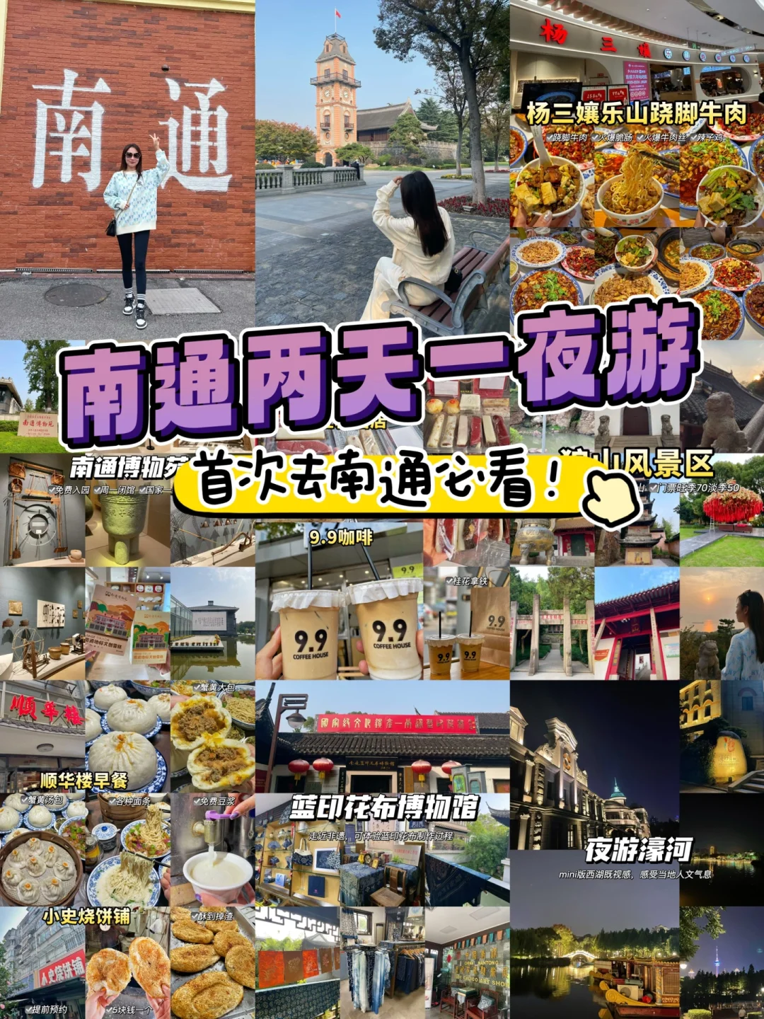 南通旅游攻略（附打卡景点）亲测！！