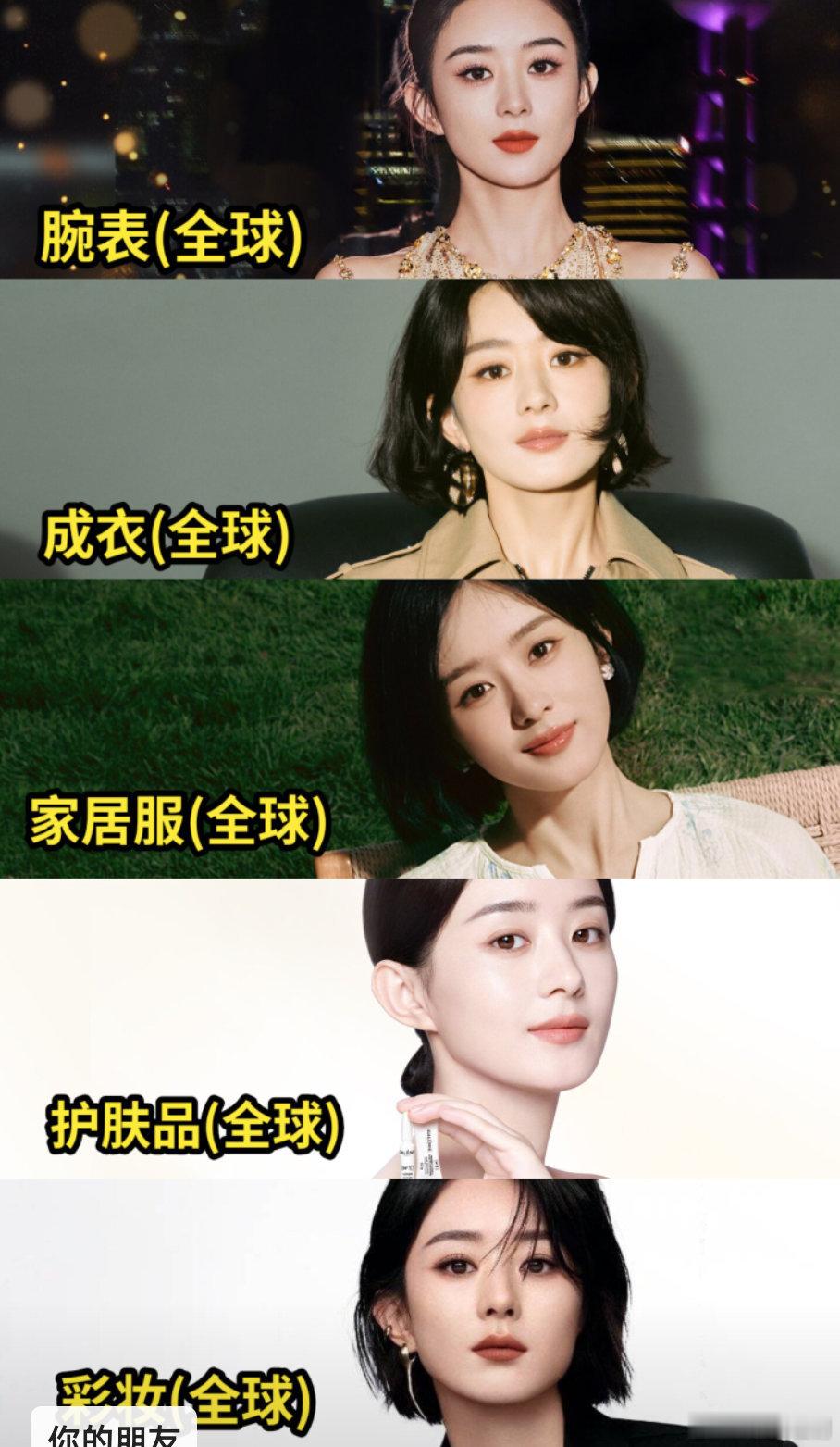 赵丽颖顶级商务资源，谁能不羡慕呢？ ​​​