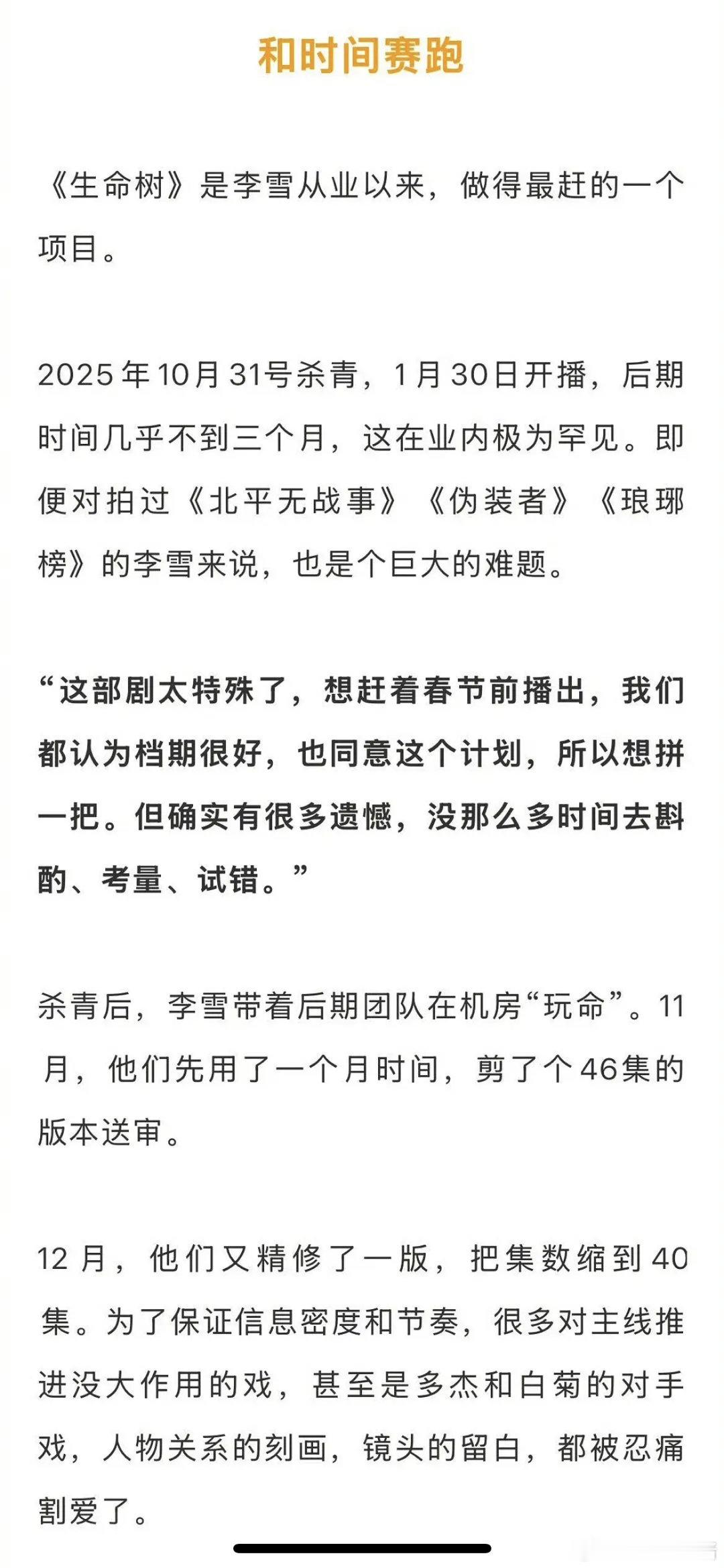 李雪自己锤自己生命树这部剧赶工粗糙，电视台给杨紫开后门，一边剪一边播 