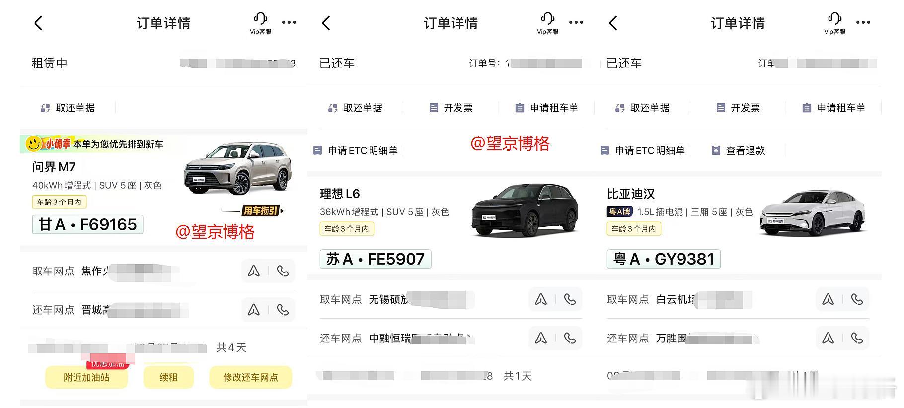 之前租车公司没有大规模提供新能源车，最近开始大规模上新车了。博格先后租了理想L6