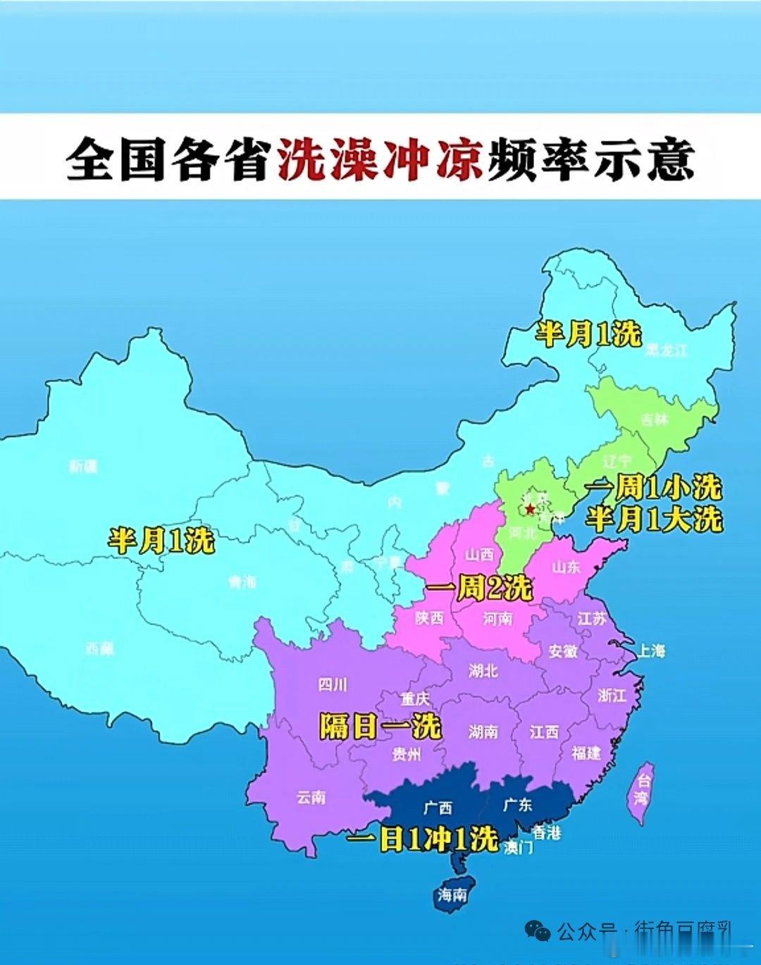 全国各省市洗澡冲凉频率，是这样吗？你做到了吗？热点观点 ​​​