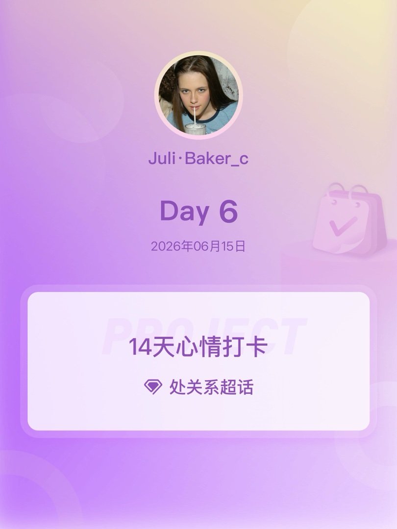 处关系14天心情打卡微博young派对 Day6 星期一上班就和某个店员吵起来了