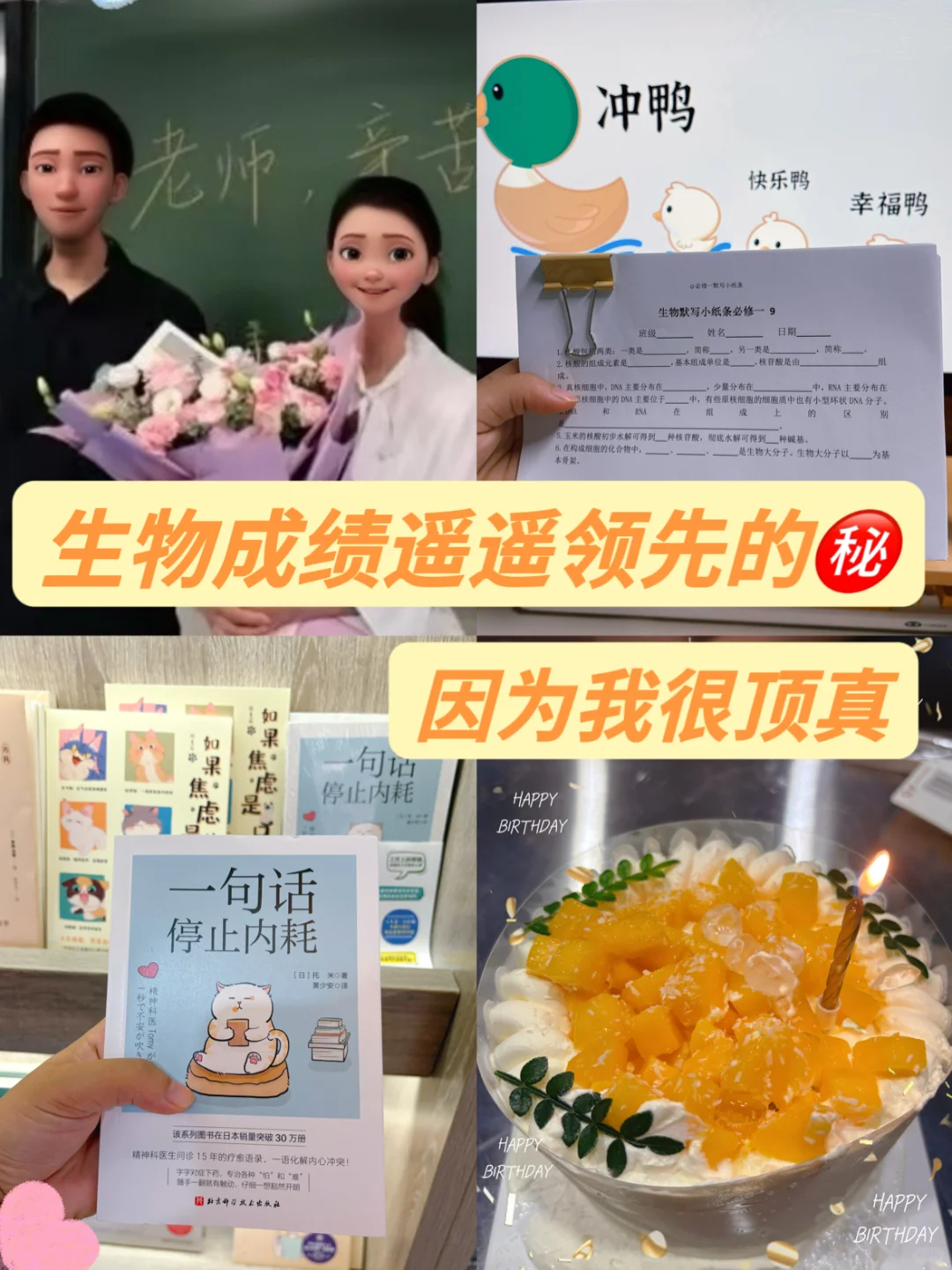 生物月考后复盘，继续保持🥳🥳