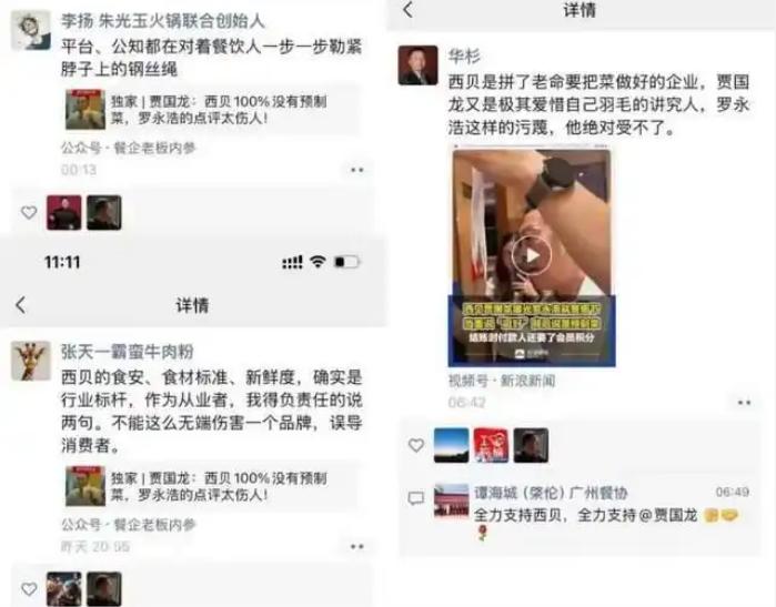 罗永浩老师站在整个餐饮业的对立面了。 哈，很多餐饮大什么都在支持西贝
他们支持的