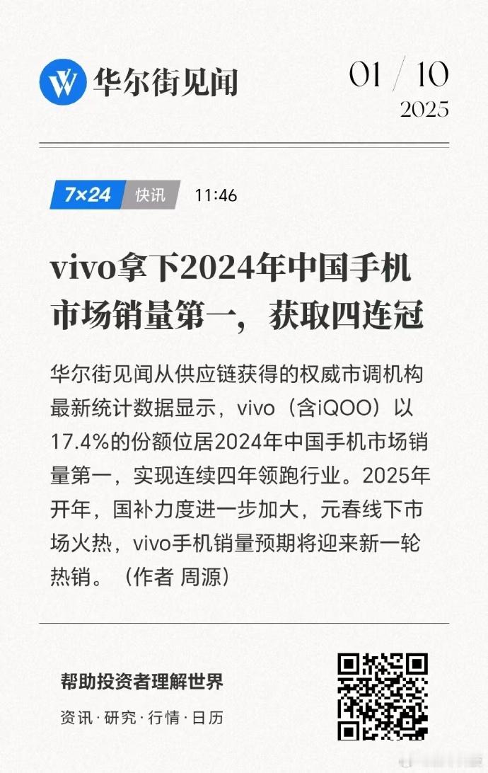 vivo成功拿下2024年中国手机市场销量第一！[憧憬] 