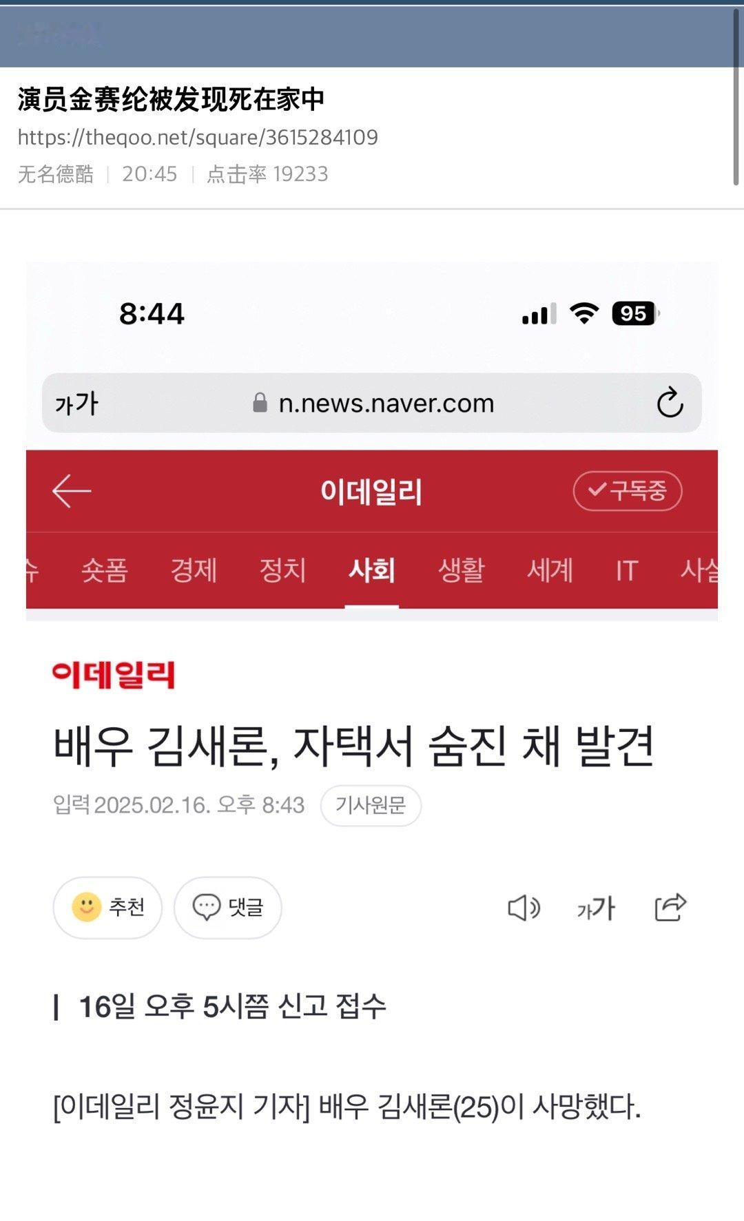 【热帖】速报 演员金赛纶被发现死在家中我的天哪 