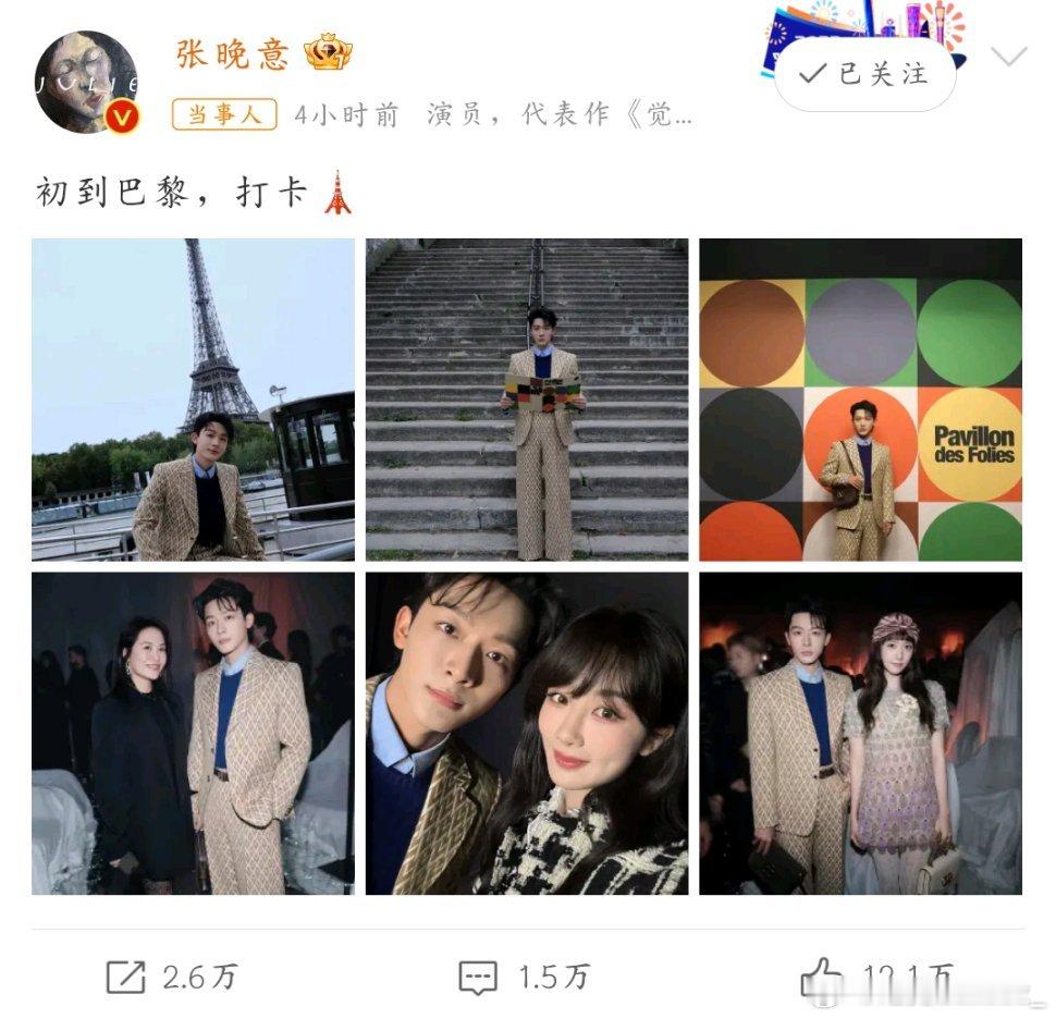 #杨紫张晚意秀场自拍#好乖巧的两个人[允悲]像是一起长大的好朋友然后在巴黎突然偶