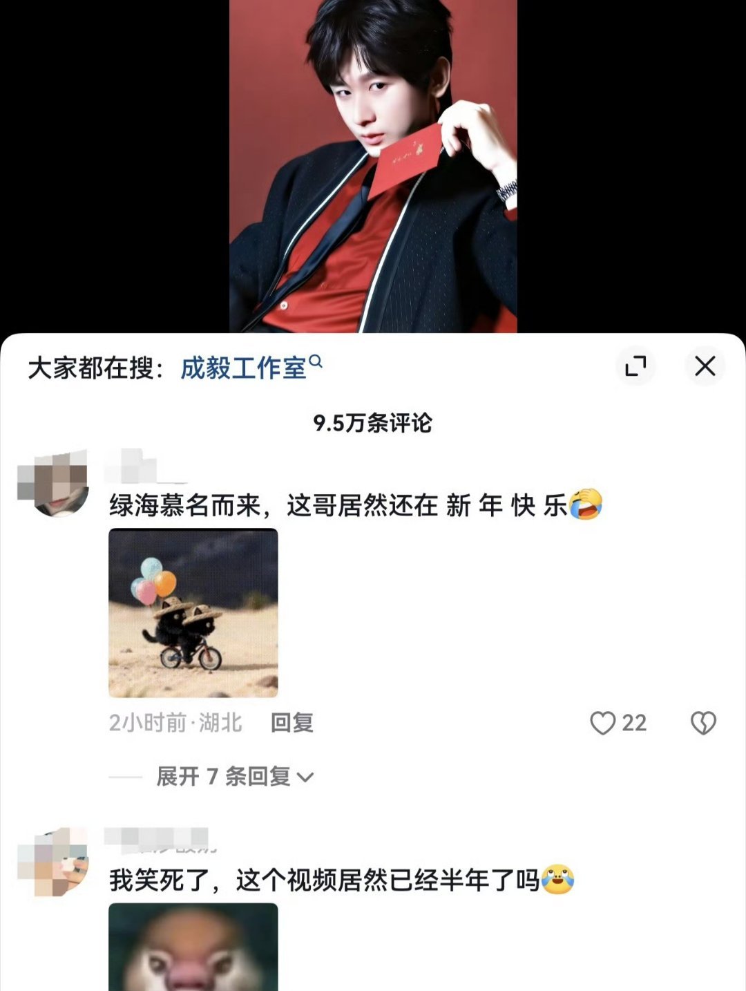 由于绿海太出圈，路人好奇去搜“成毅”抖然后发现，最新一条，还在新年快乐
