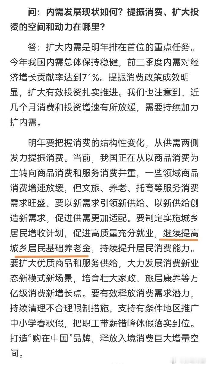 微博上已经几乎没人看好消费刺激政策，巨大的预期差会带来巨大的超额机会。 