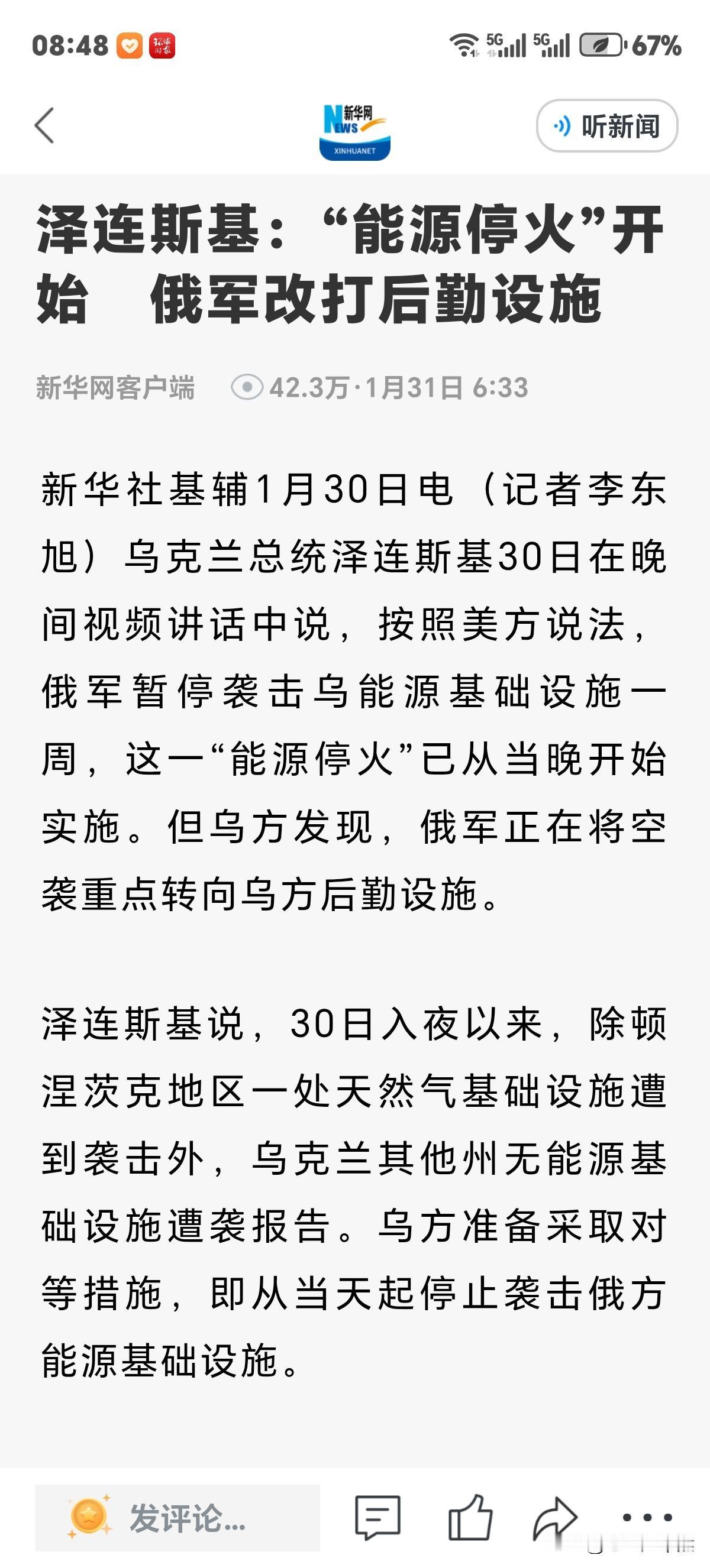 泽连斯基沮丧称："能源停火”虽开始，但俄军改打后勤基础设施！颇感气人。毕竟战争也