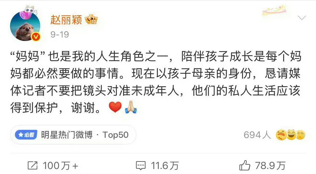 赵丽颖后援会声明维权把关注留给作品 把安静还给孩子 