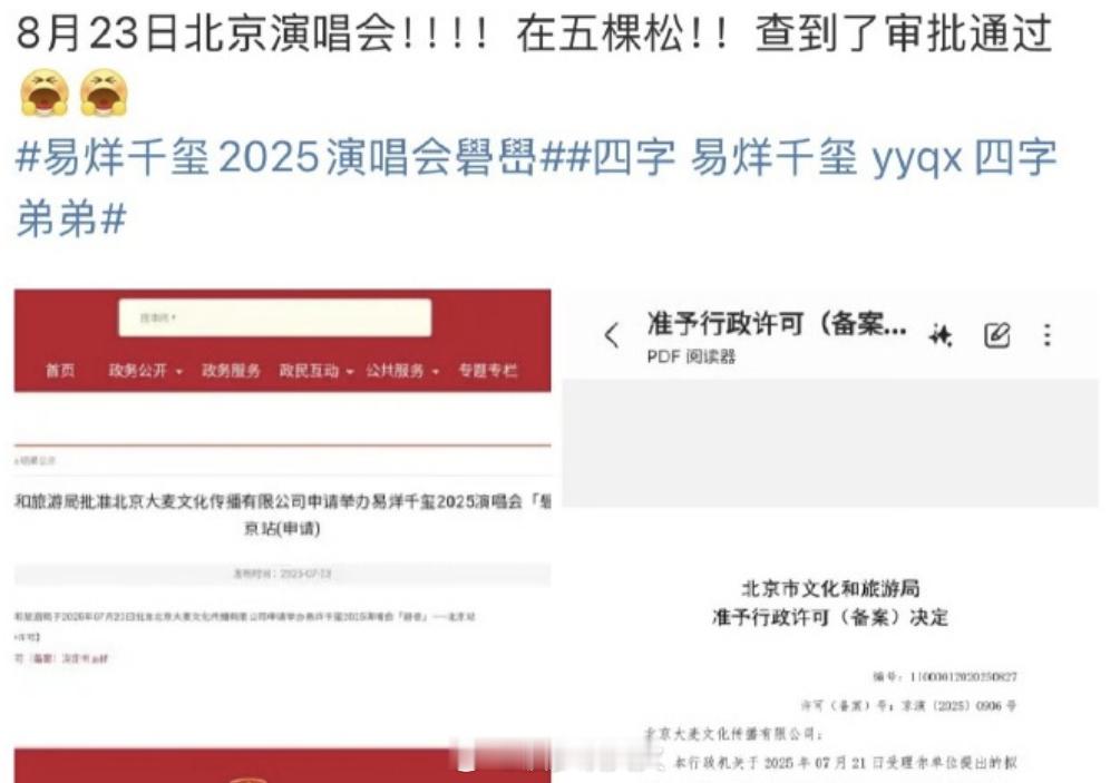 易烊千玺 王源8月下旬都要在北京开演唱会了 ​ ​​​