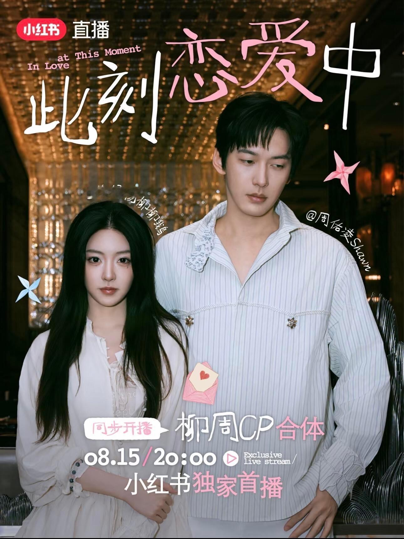 准备准备准备！零食！饮料！录屏！电量！徐绿杨｜周佑凌｜直播｜柳周cp