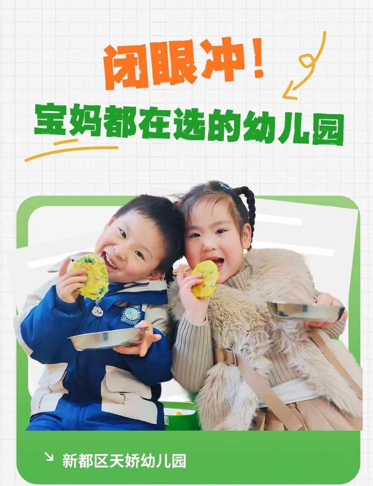 闭眼冲！新都区宝妈都在选的幼儿园
天气越来越暖和了，很多家长开始为宝宝选幼儿园纠