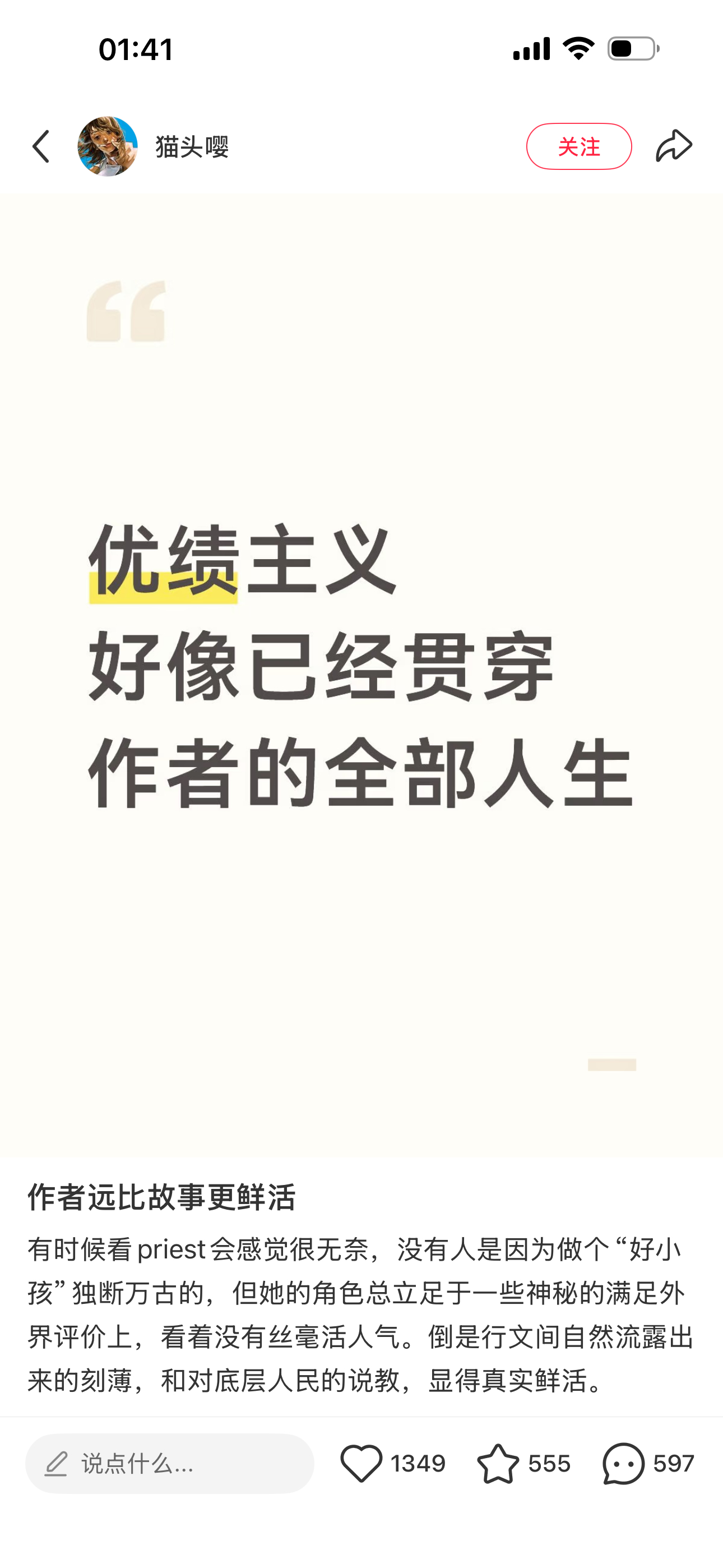 非常不赞同对priest的这个评价能作长篇小说作者的前提是 有强烈的表达欲 我觉