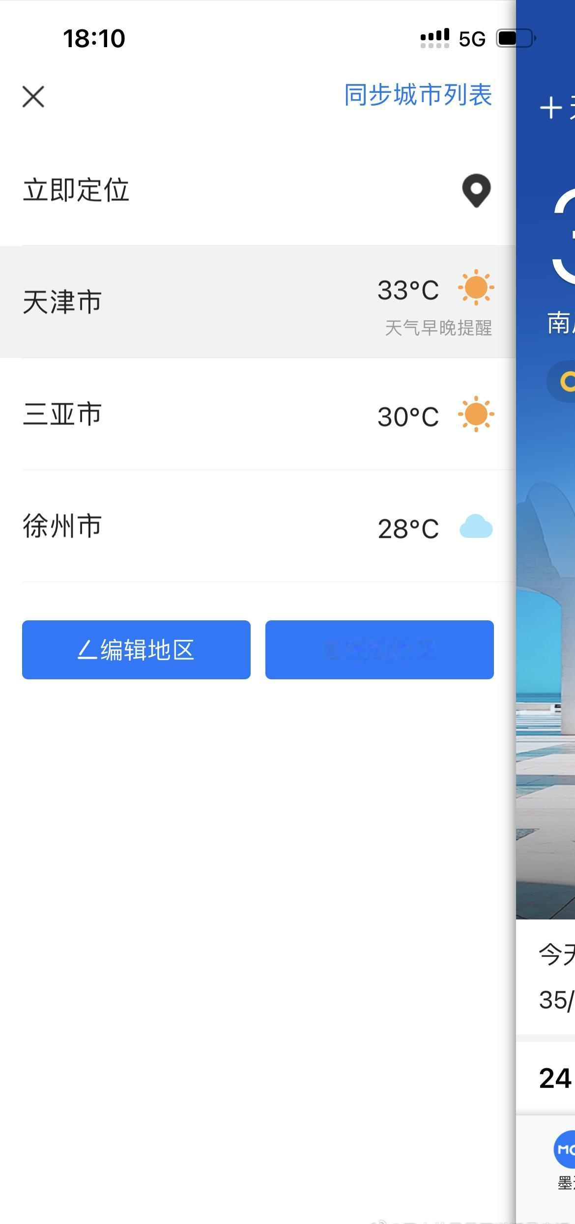 请问
天津这个温度
合理吗[笑哭]
热晕了真的 ​​​