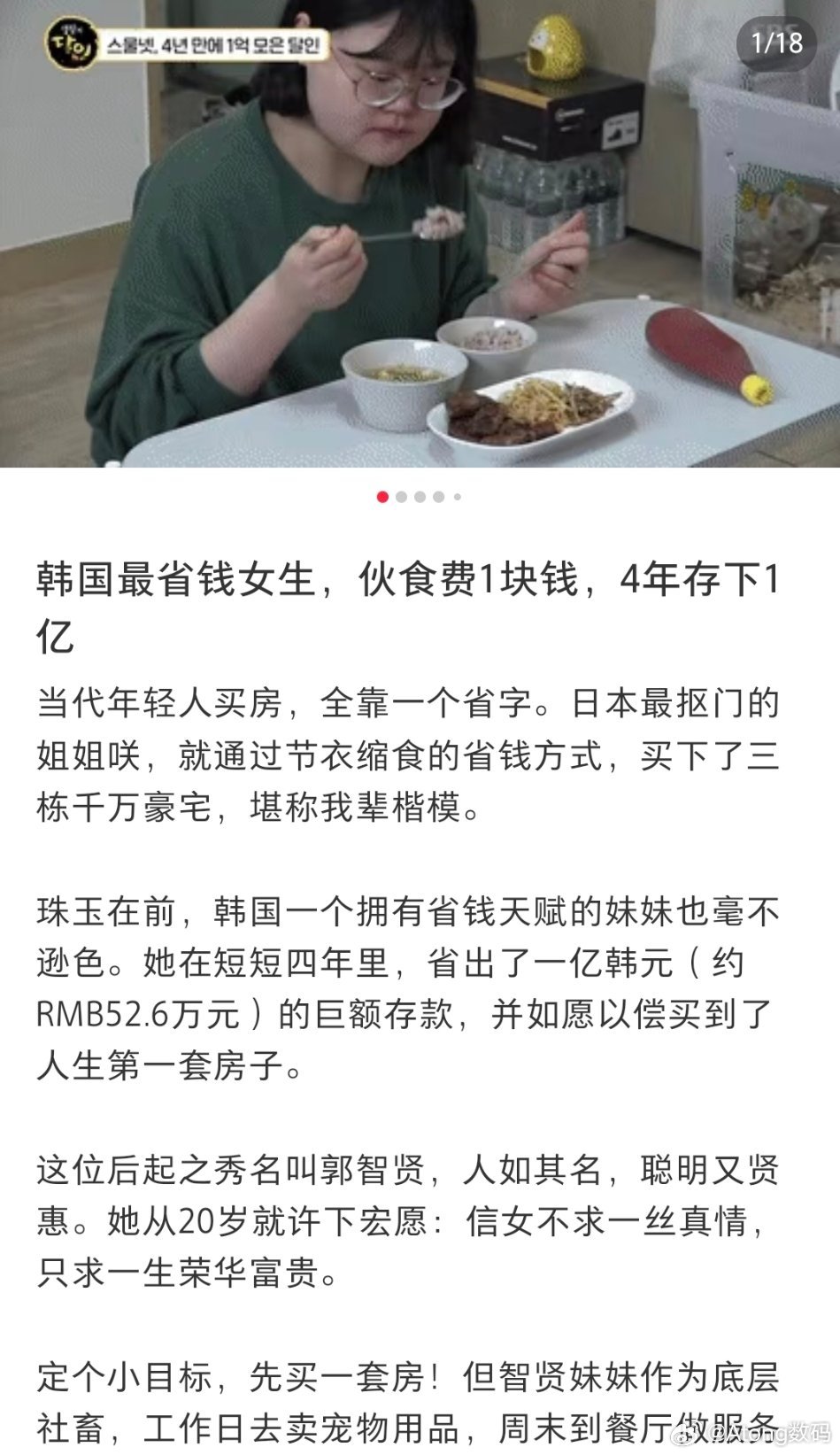 奉劝大家还是尽量多存钱适当存钱可以太剩就没必要了…一个月四千就没必要说什么多存钱