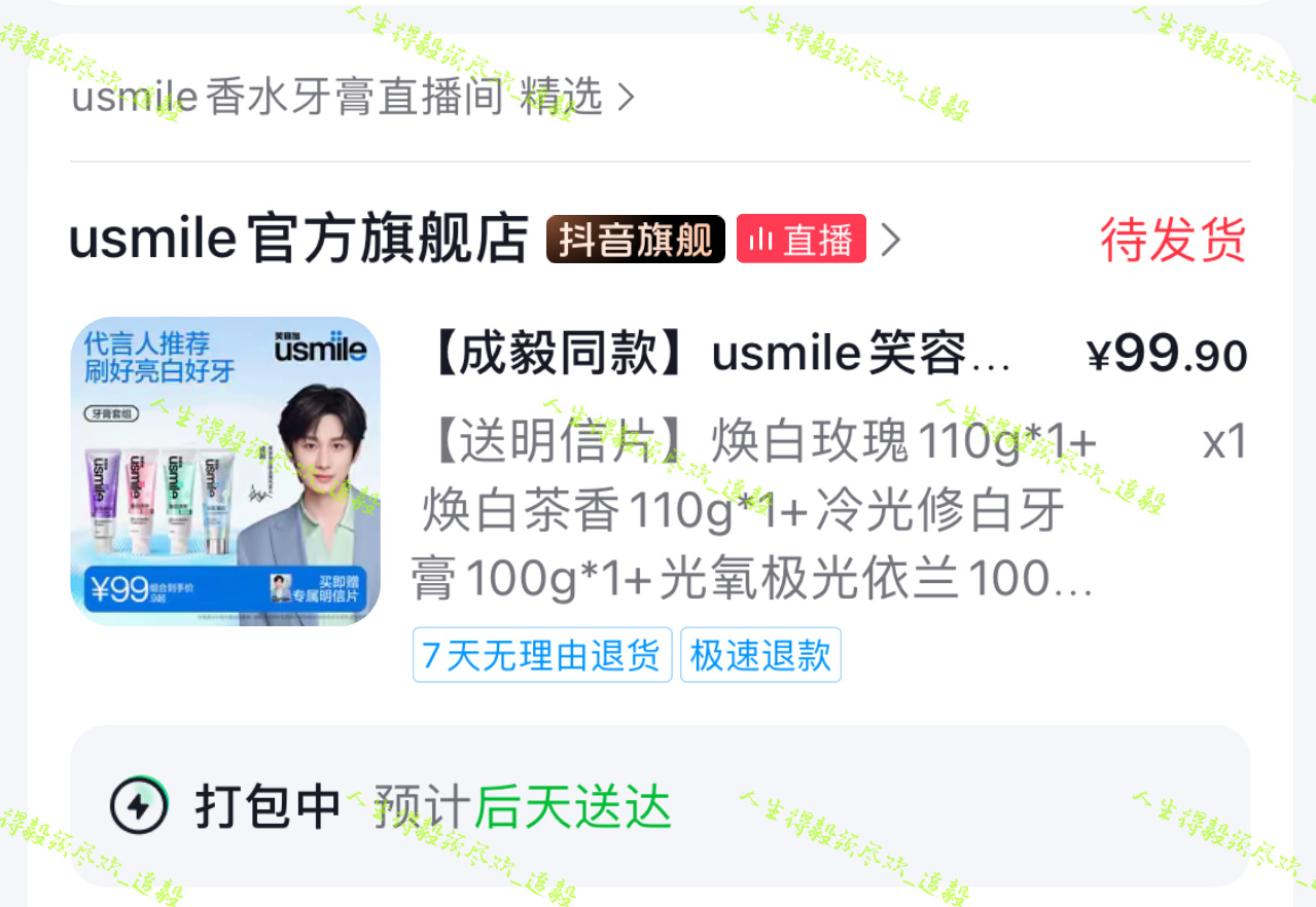 usmile太贴心了，指路了计入销量的店铺，抖上的店铺比较多，下单认准成毅哥哥的