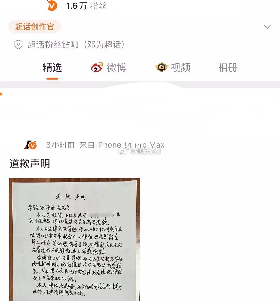 檀健次又一嘿粉因为zy檀健次手写道歉信惹 ​​​
