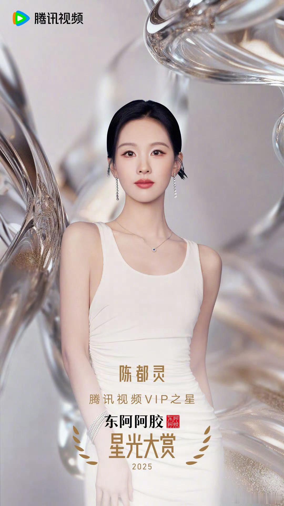 2025星光大赏VIP之星合照星光大赏年度VIP之星同台合照 2025星光大赏V