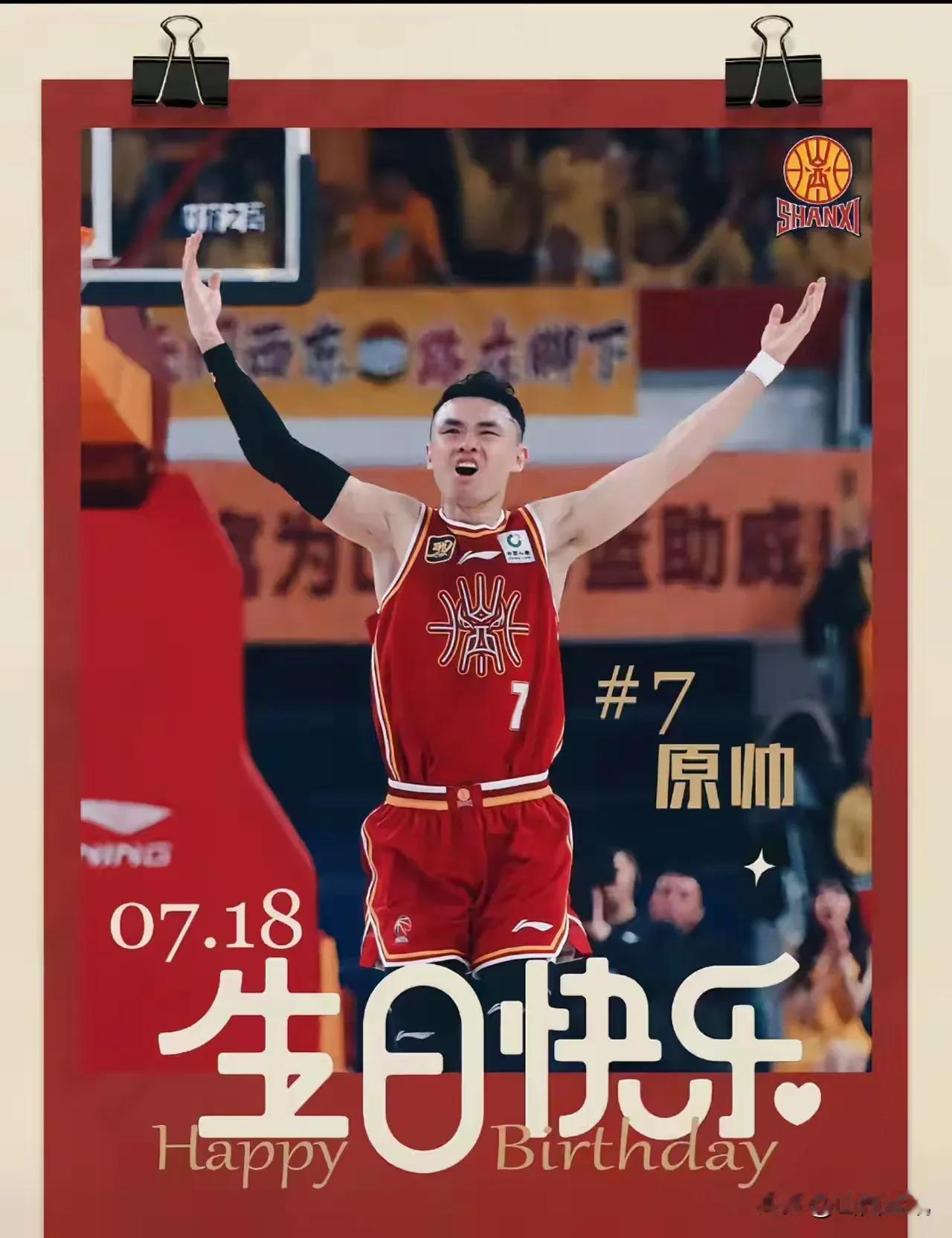 原帅！张宁！山西汾酒男篮两位虎将的最新动态！
关于原帅！今天是他31岁生日，也是