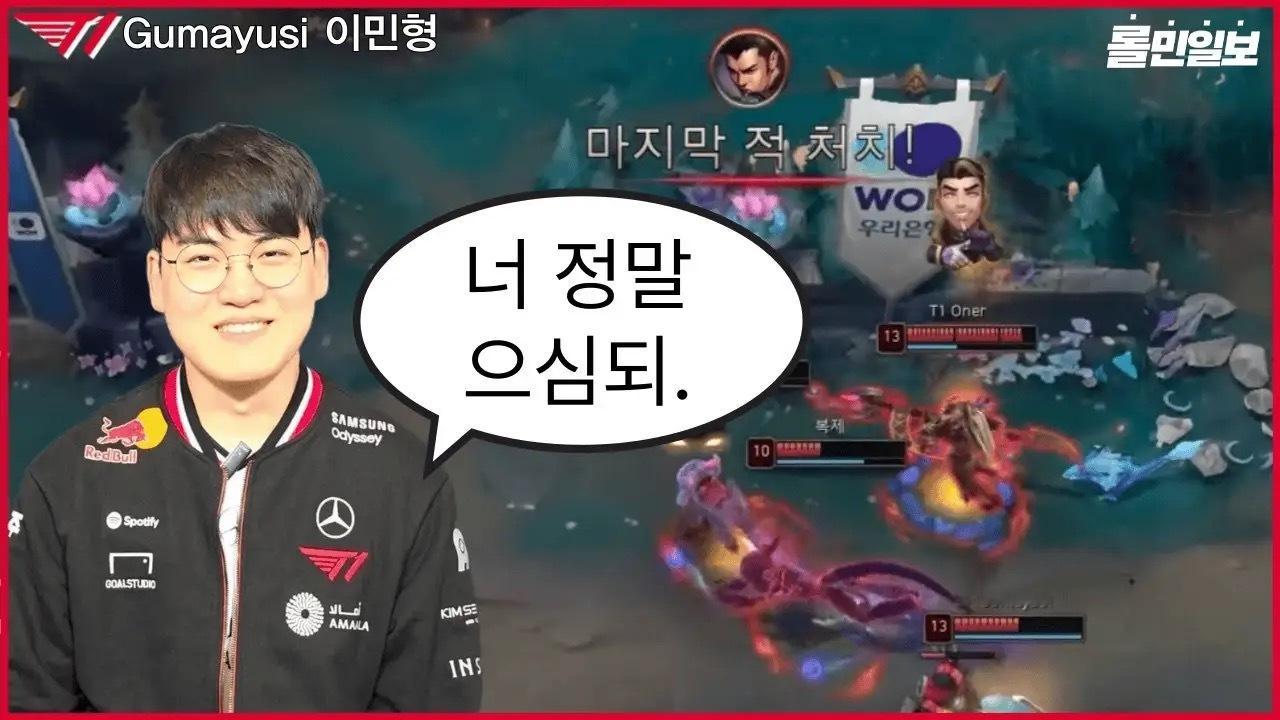 Q：被“抢走”的五杀？Gumayusi：其实我当时喊了“五杀”，但平时我不太习惯