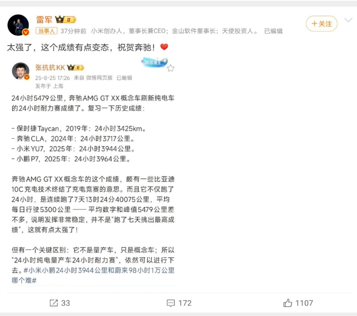 雷军说奔驰强的有点变态确实有点强的，24年的奔驰耐力赛记录放在25年来看，其实相