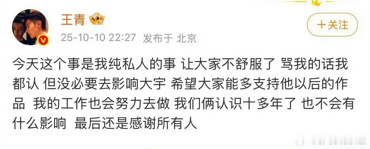 王青回应 翻译一下:CP粉不要跑，我赚了钱才能给嫂子花 ​​​
