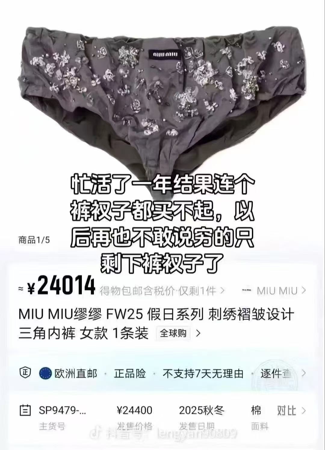 再也不敢说穷得只剩下裤衩了。