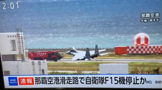 今天中午日本空自一架F-15J战斗机在那霸机场紧急降落并在跑道侧倾。机场的多辆消