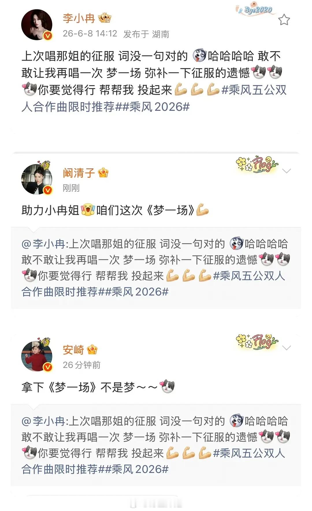 看起来李小冉组双人舞台的人选已经定下来了。。我怎么感觉这个文案是除了心洁老奶其他