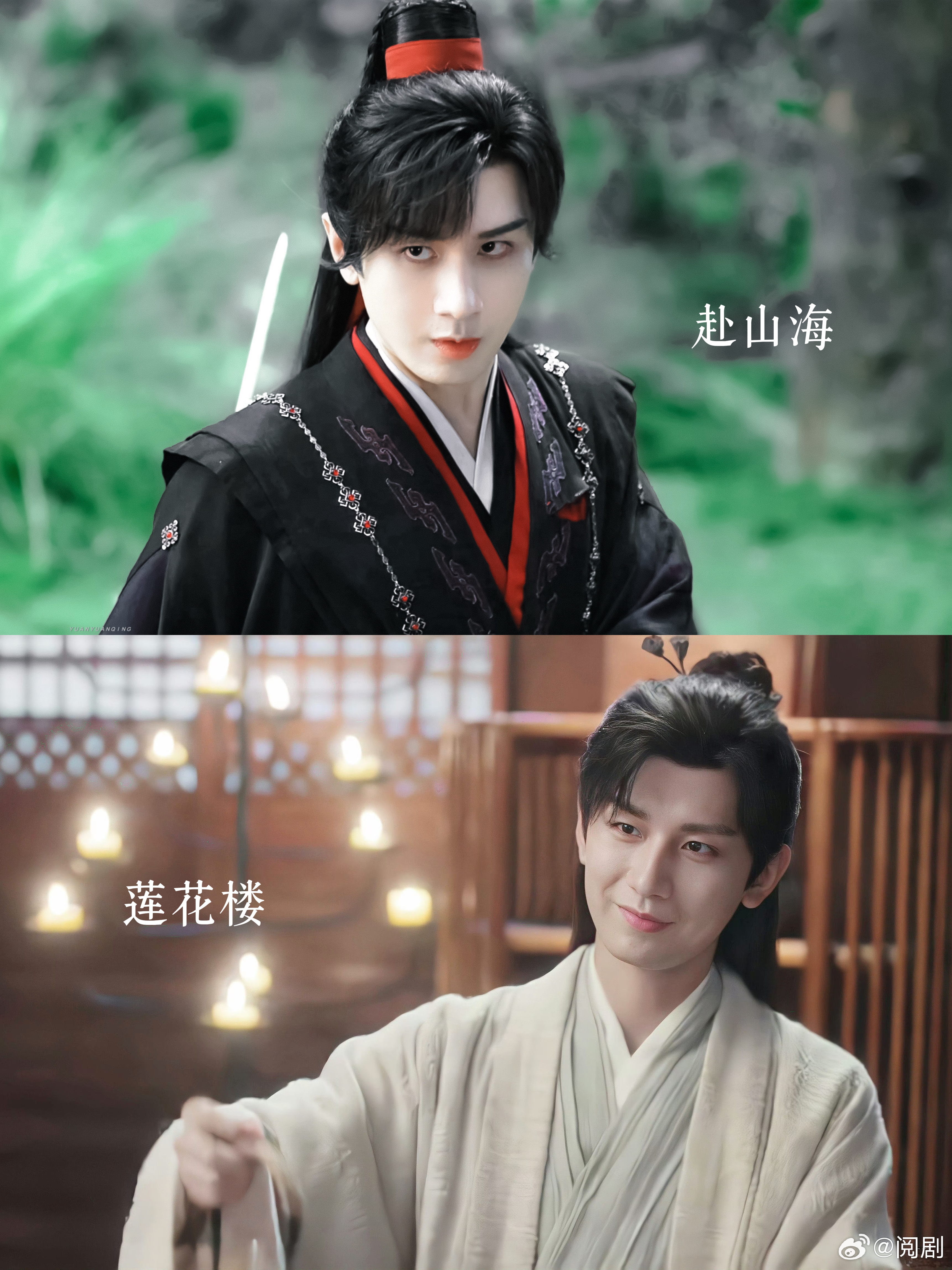 成毅[超话]时隔两年终于看到了李莲花的结局  两年期盼成真，赴山海与莲花楼梦幻联