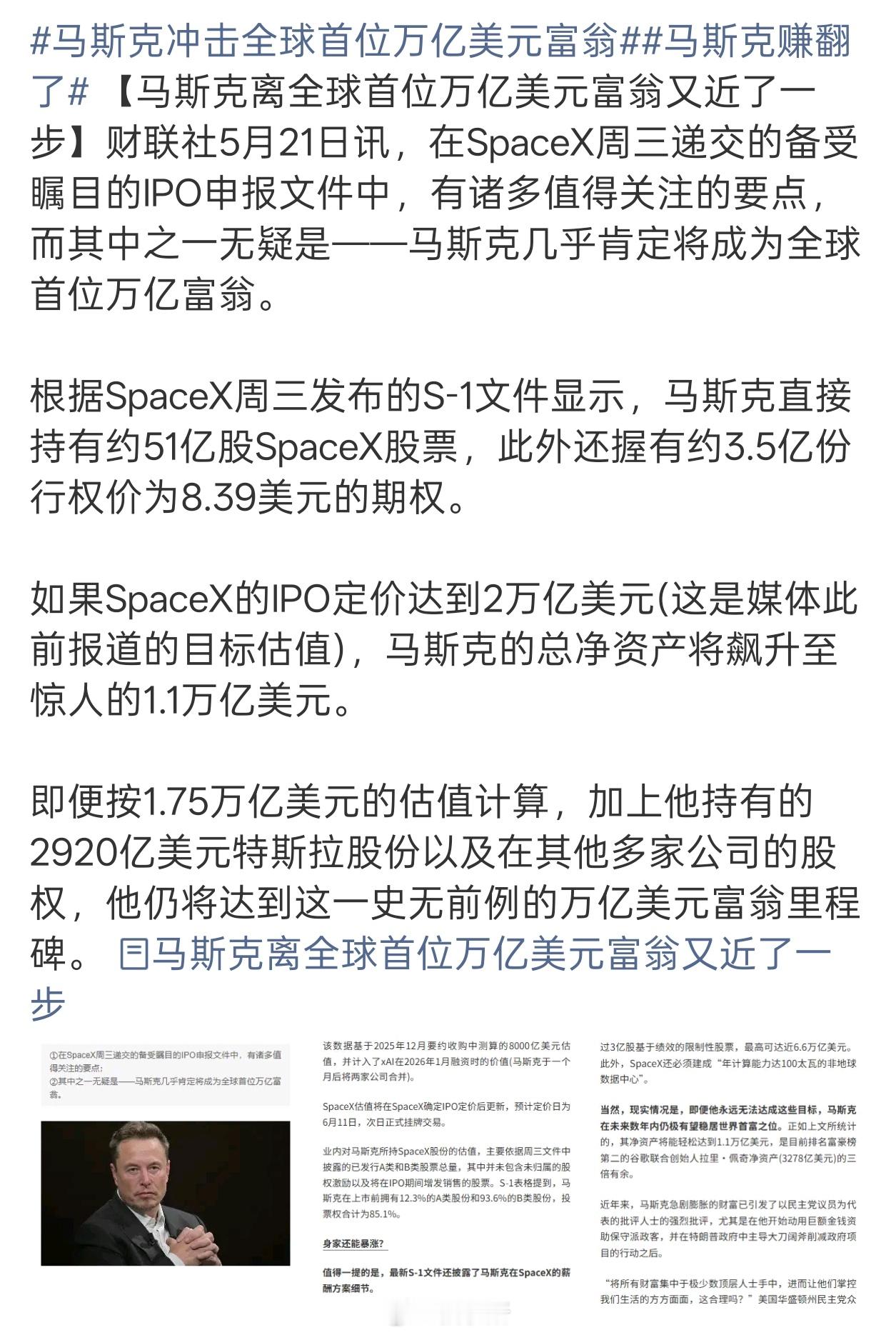 马斯克冲击全球首位万亿美元富翁老黄也能争一争，掏出新煤气灶就够了