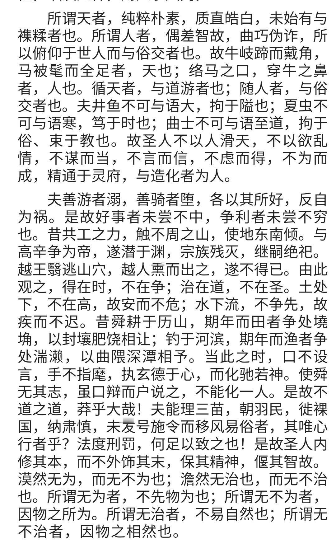 「淮南子.原道训」这几段也值得解释一下:「谓人者，偶差智故，曲巧伪诈，所以俯仰于