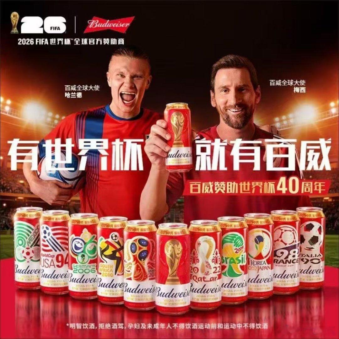 上班最可怕的地方在于 百威相伴世界杯四十个春秋，美加墨新赛事来临，纪念红罐一边补