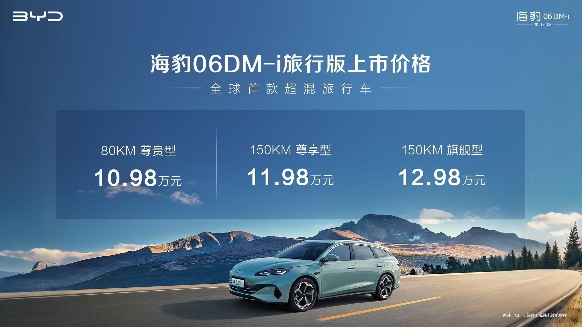爽了！比亚迪要又要给大家普及旅行车。7月4日，比亚迪全球首款超混旅行车——海豹0
