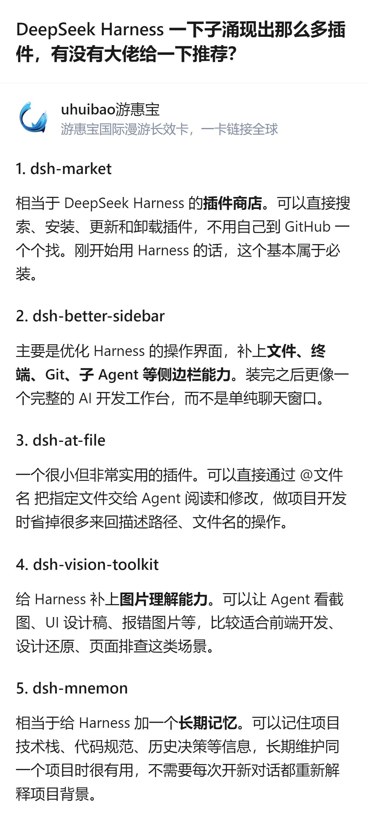 DeepSeek Harness刚出的插件里，dsh-market是必装的插件商