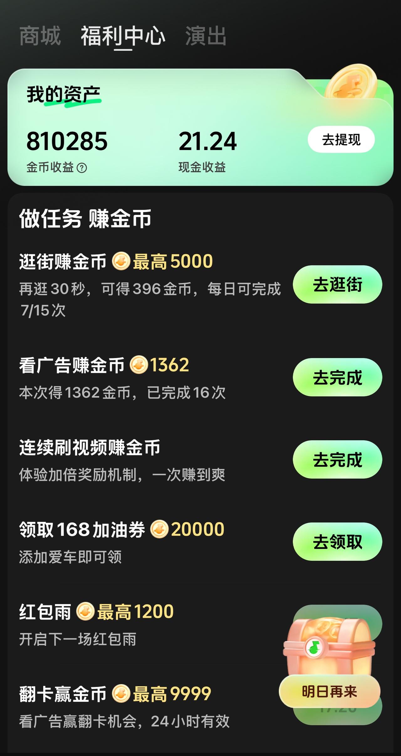 薅羊毛第2天

牺牲了我一天刷剧时间
刷得金币81万
兑换24元
心里虽美
但着