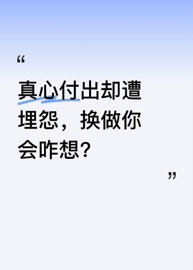 于东来表示自己掏心掏肺地帮助、拯救别人，付出了所有，结果却被误解、埋怨、指责，甚