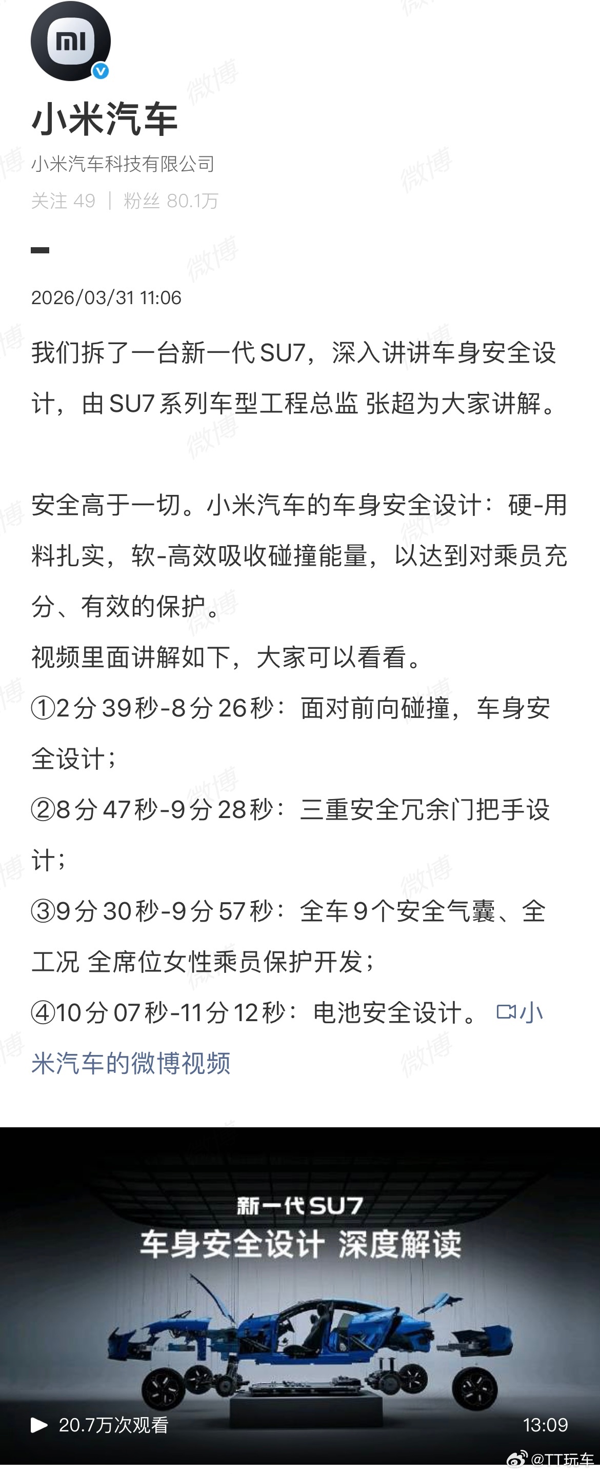 新一代SU7首拆 拆了才知道是不是PPT造车还是真材实料，建议家家都跟上。不会不