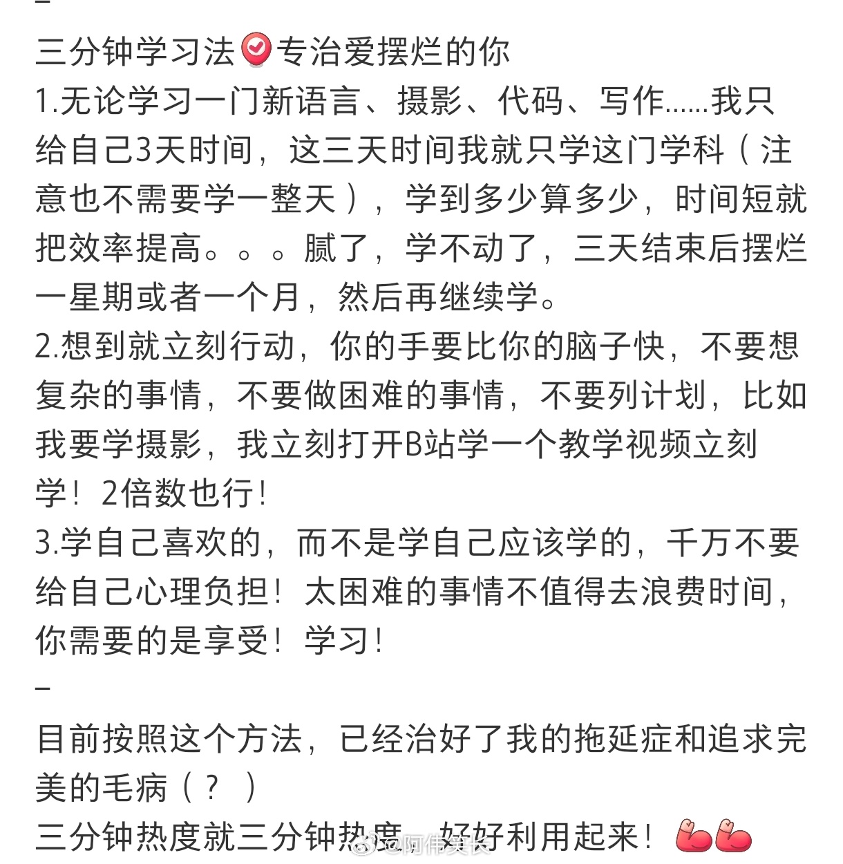 三分学习法 