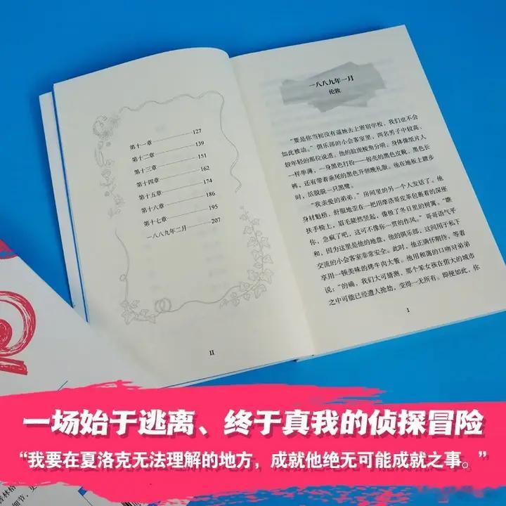 知書club 新书介绍丨“福尔摩斯小姐探案集”系列第二部——在伦敦展开新生活的伊