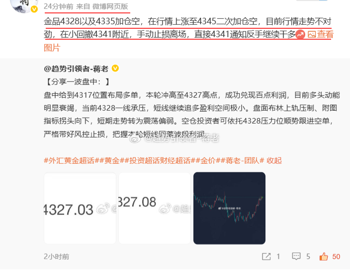 欧盘4328/4335分批空，4345再加仓空，行情突发反转多头强势反攻，434