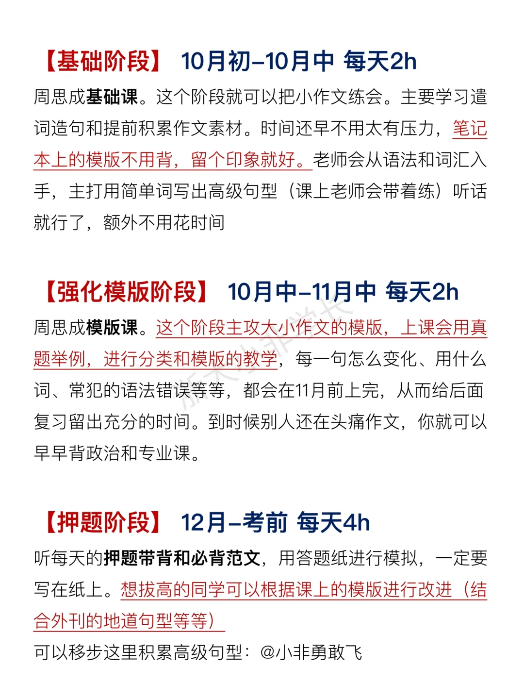 25考研周思成作文听课指南🔥