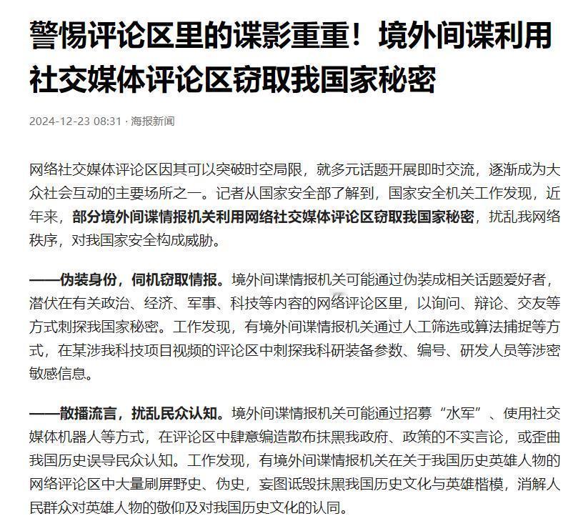 境外间谍利用社媒评论区窃取国家秘密任何专业人士在网上都不要过度讨论专业问题，这是